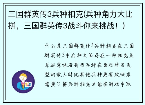 三国群英传3兵种相克(兵种角力大比拼，三国群英传3战斗你来挑战！)